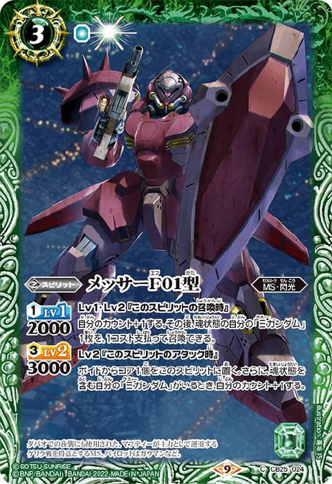 バトスピ バトルスピリッツ 閃光 ハサウェイ プレバン バトル