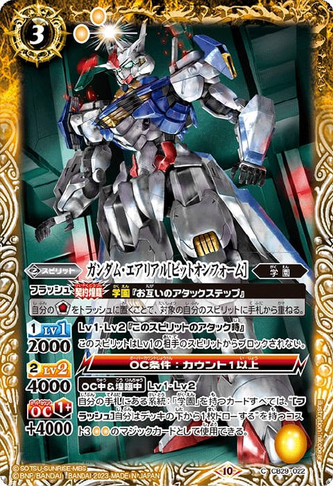 バトルスピリッツ デッキ 水星の魔女 学園 エアリアル ガンダム