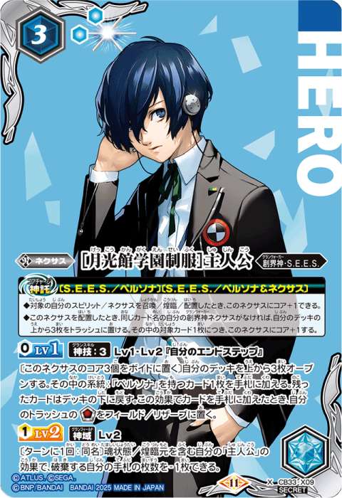 バトルスピリッツ 契約X-SEC ［S.E.E.S制式戦闘服］主人公 バトスピ