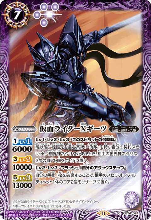 仮面ライダーXギーツ - バトルスピリッツ wiki