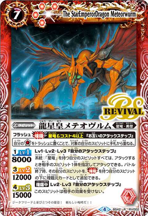 バトルスピリッツ 入手困難公式プレイマット 雷皇龍ジークヴルム鉄騎皇