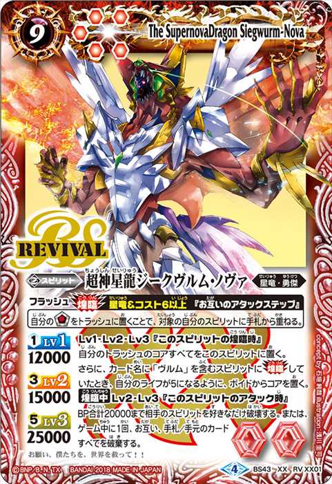 バトスピSaga 超神星龍ジークヴルム・ノヴァ Sagaレア 超神星龍