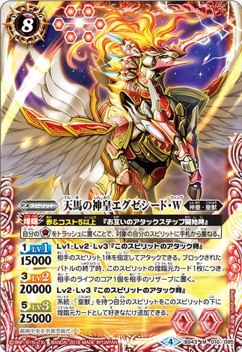 牛の十二神皇エグゼシード WINNER 牛の十二神皇エグゼシード WINNER