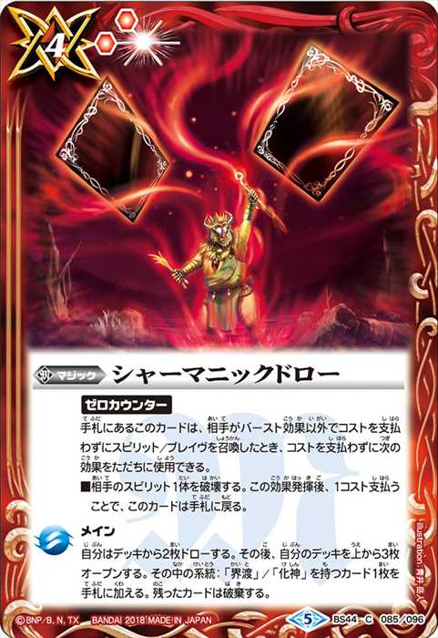 シャーマニックドロー - バトルスピリッツ wiki