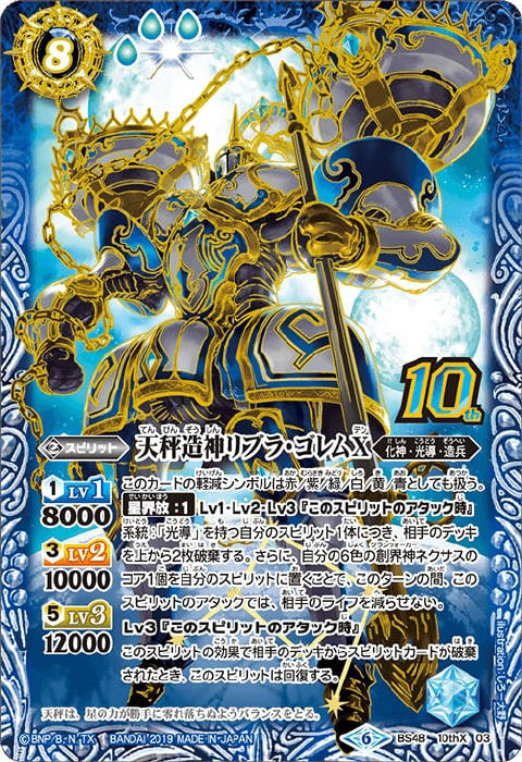 バトスピ 天秤造神リブラ ゴレム xv secret SECRET】BSC49-XV12天秤造