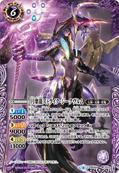 バトルスピリッツ 月光龍 ストライク・ジークヴルム シークレット シク