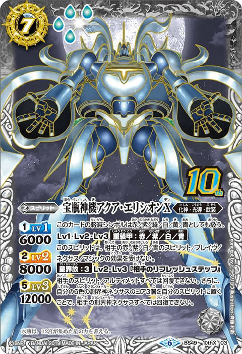 バトルスピリッツ バトスピ 12宮Xレア 初期レリーフ バトルスピリッツ