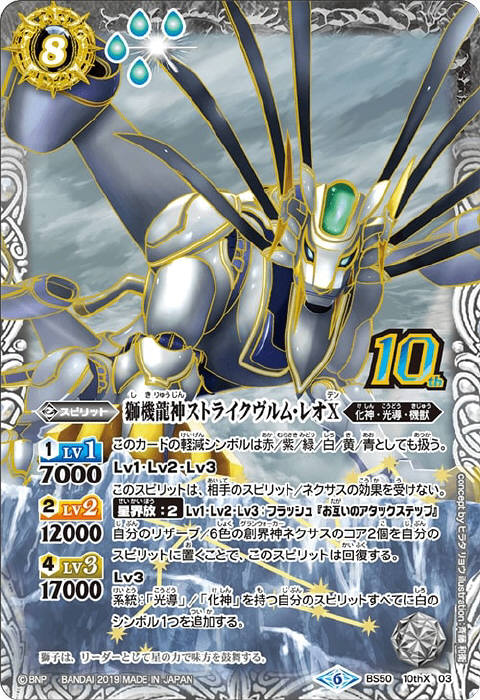 バトルスピリッツ 獅機龍神ストライクヴルムレオXV シークレット