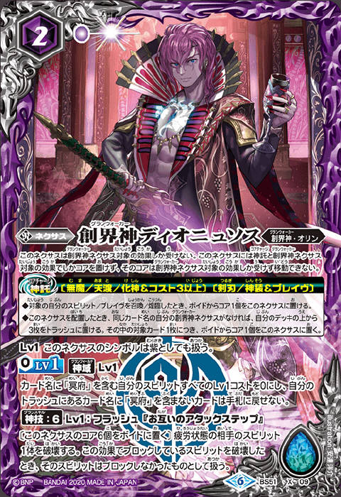 バトスピ 冥府の契約神ディオニュソス シークレット2枚セット BS53