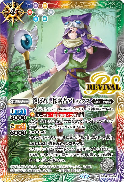 バトスピ 選ばれし探索者アレックス リバイバル ワイルドバウト 選ばれ