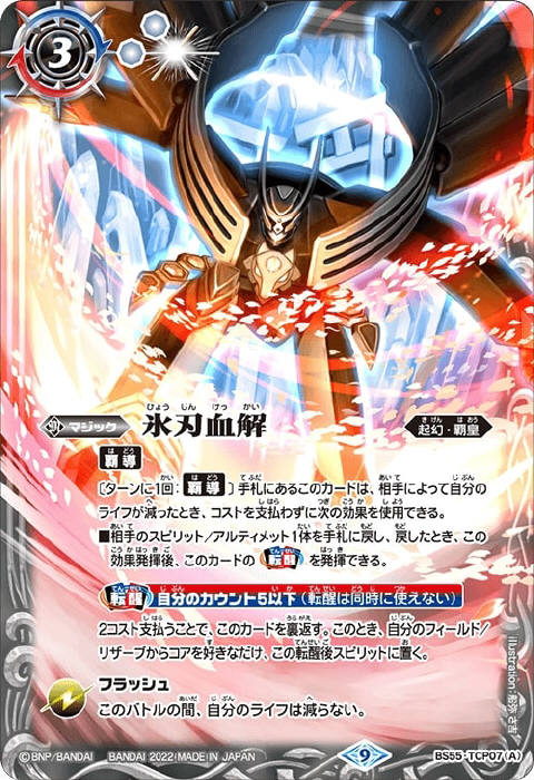 バトスピ 氷刃血解 シークレット 氷刃血解 リバイバル シークレット 氷