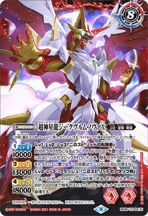 蛇皇神帝アスクレピオーズX - バトルスピリッツ wiki