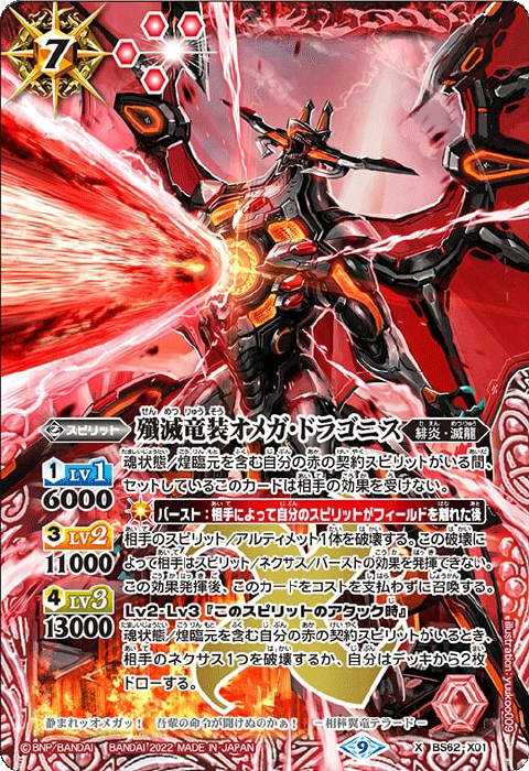 バトルスピリッツ デジモン 滅龍デッキ バトルスピリッツ デジモン 滅