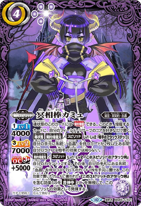 バトスピ 冥契約デッキ カミュ 冥相棒カミュ - バトルスピリッツ wiki