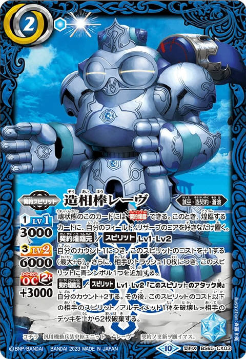 バトスピ 造契約 レーヴ レーヴダイダロス デッキ バトスピ 造契約