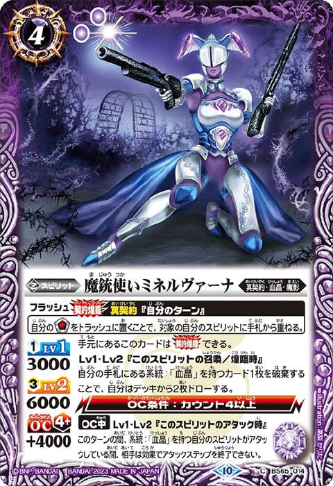 バトスピ冥契約カミュ