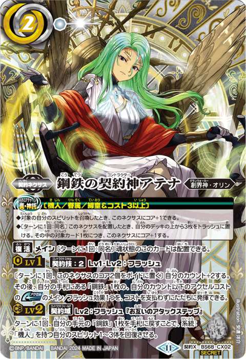 バトルスピリッツ デッキ 機人 アテナ バトスピ 機人 アテナ デッキ