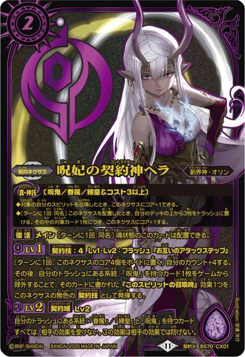 契約神ヘラデッキ、魔界軸デッキパーツ 契約神ヘラデッキ、魔界軸