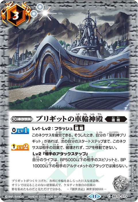 ブリギットの車輪神殿 - バトルスピリッツ wiki