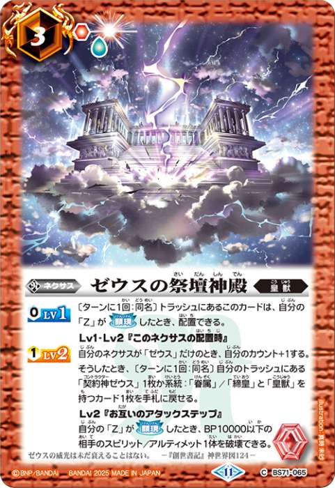 ブリギットの車輪神殿 - バトルスピリッツ wiki