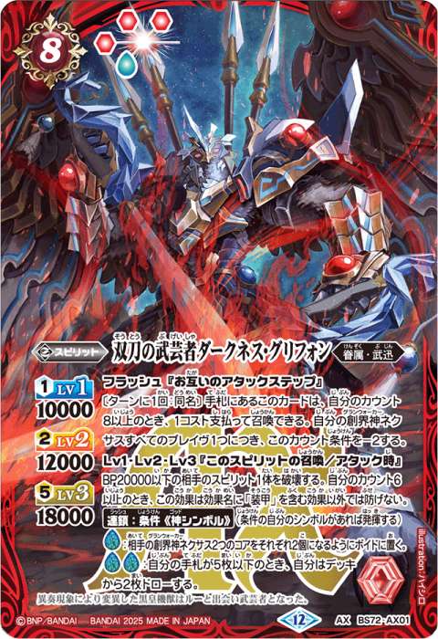 バトスピ 双刀の武芸者 ダークネス・グリフォン シークレット 2枚