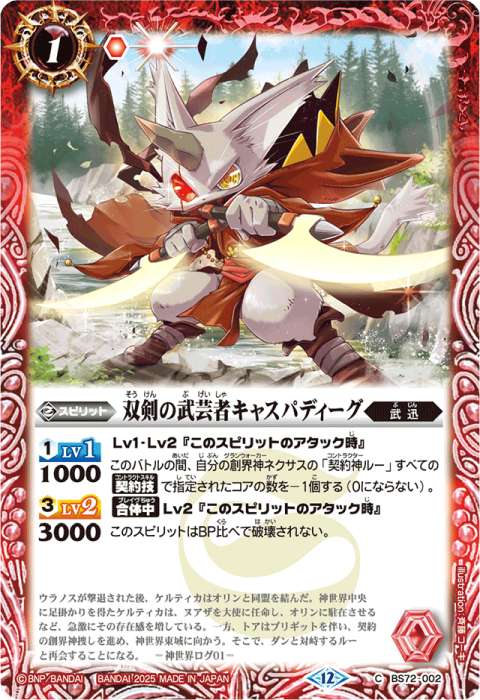 バトスピ 武迅 ルー デッキ バトルスピリッツ Battle Spirits バトル