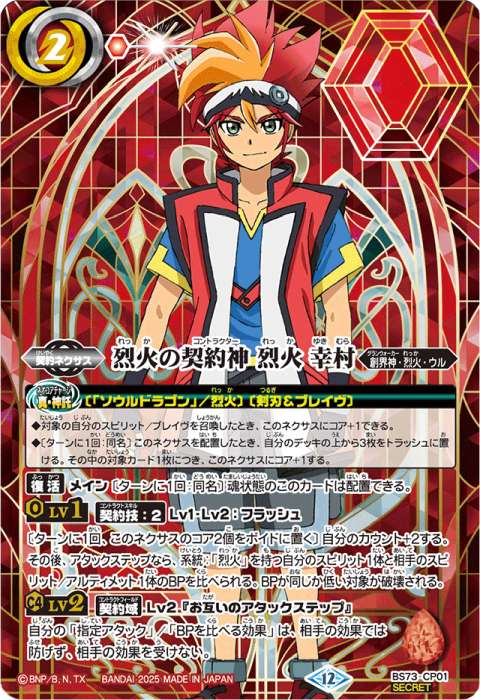 バトスピ 烈火幸村 烈火の契約神 烈火 幸村 - バトルスピリッツ wiki