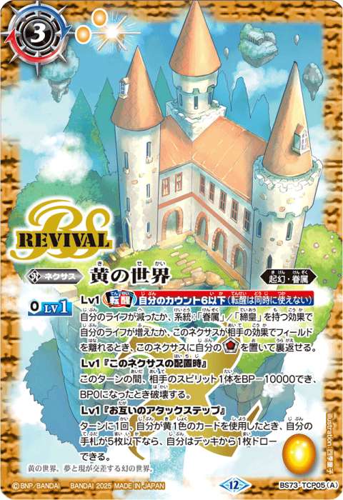 黄の世界／黄の夢想神 - バトルスピリッツ wiki