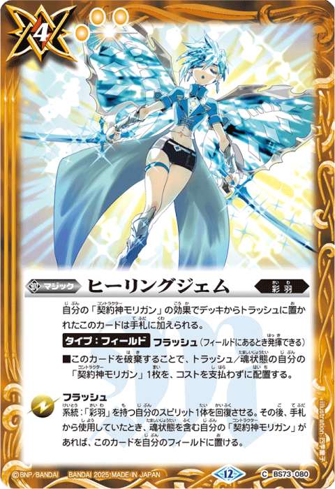 彩羽 - バトルスピリッツ wiki