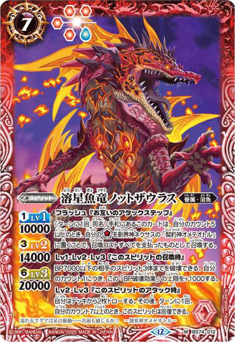 溶星魚竜ノットザウラス - バトルスピリッツ wiki