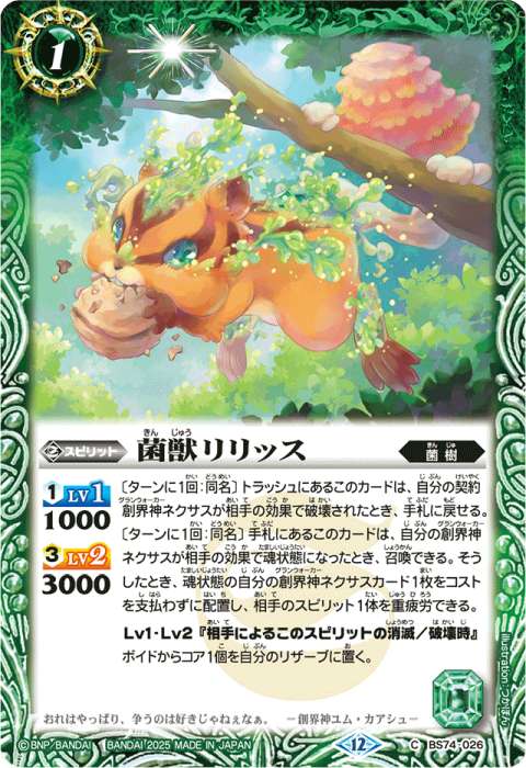 菌樹 - バトルスピリッツ wiki