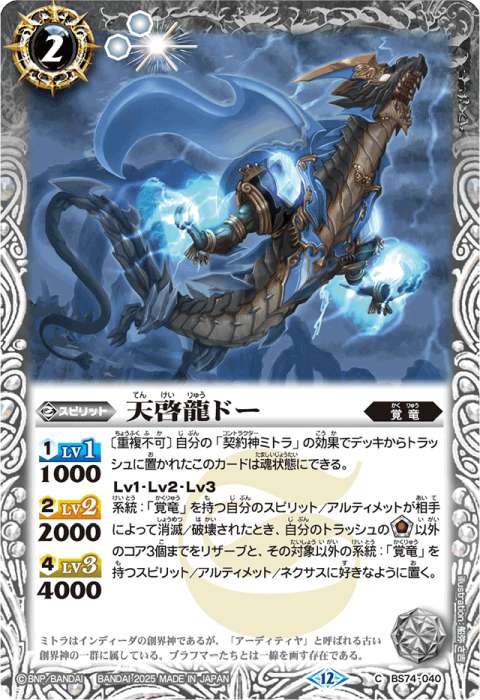 覚竜 - バトルスピリッツ wiki