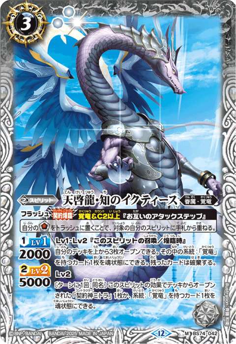 覇極来臨 ミトラ・覚竜 ほぼ3コン バトスピ 覇極来臨 ミトラ 覚竜