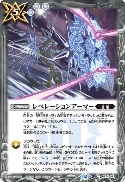 覚竜 - バトルスピリッツ wiki