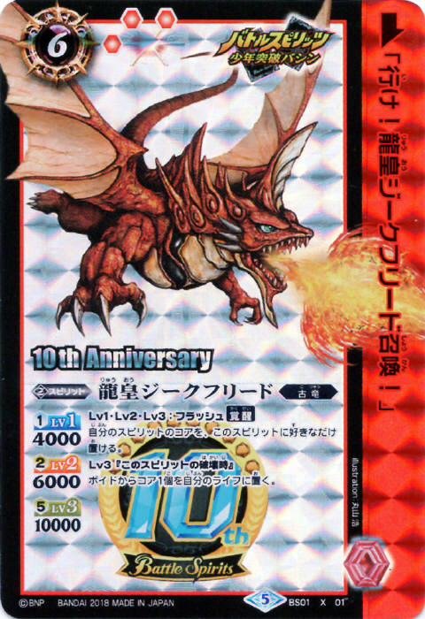 バトルスピリッツ 龍皇ジークフリード 一 番 安い 通販