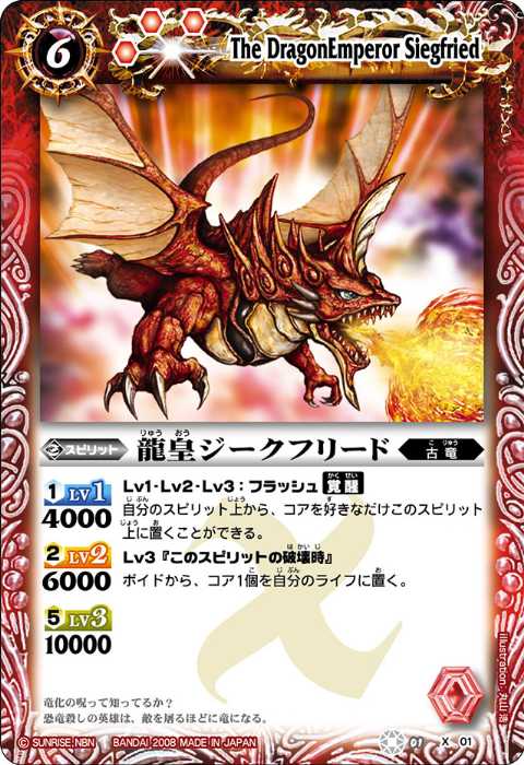 龍皇ジークフリードXVwinnerバトスピ