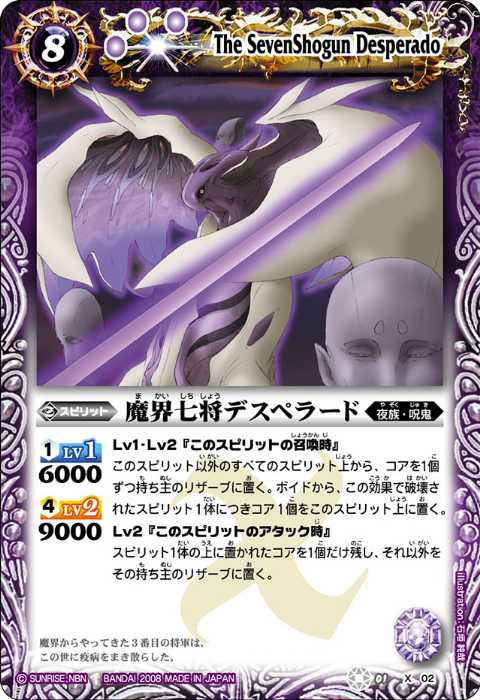魔界七将デスペラード - バトルスピリッツ wiki