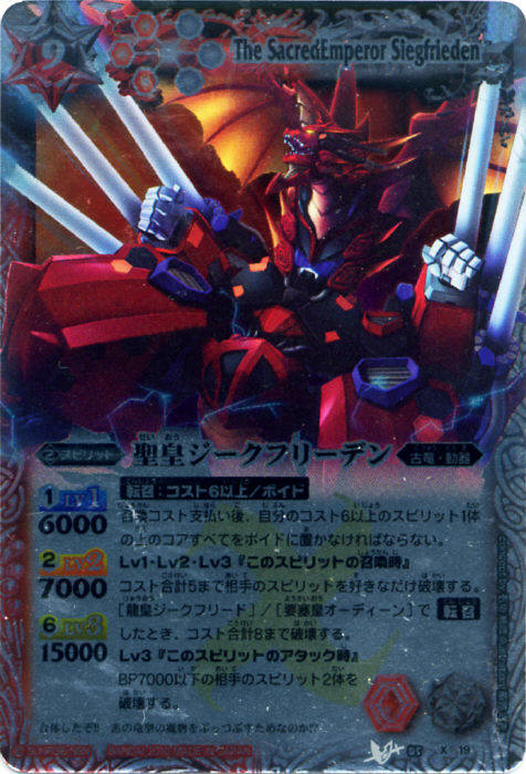 バトスピ フリーデンxv シリアル 未開封 聖皇ジークフリーデンXV