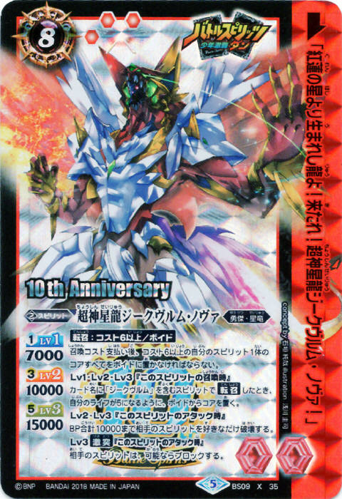 バトスピ 超神星龍ジークヴルムノヴァ リバイバル 3枚 バトスピ