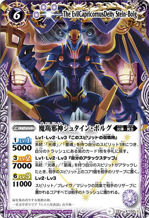 バトスピ 磨羯邪神シュタインボルグXV 星座verシークレット BSC49-XV03