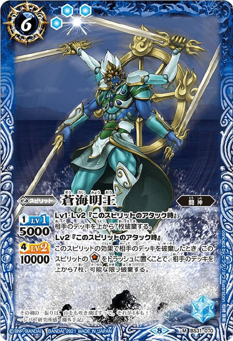 蒼海明王 - バトルスピリッツ wiki