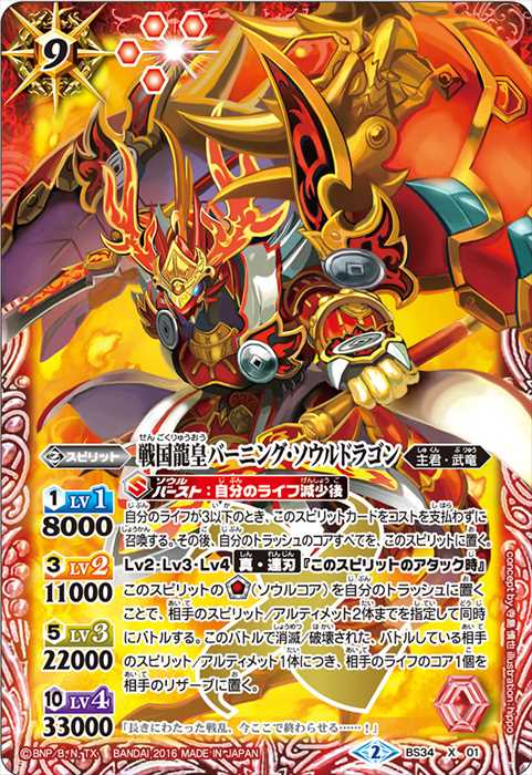 バトルスピリッツ 戦国龍皇 バーニング・ソウルドラゴン 全国大会決勝