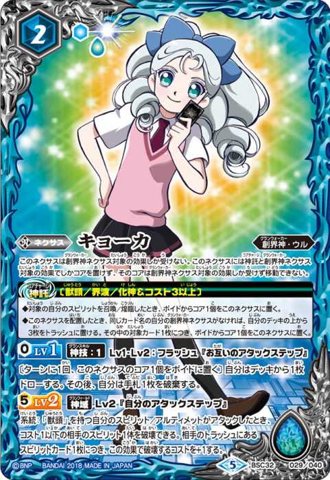 創界神：少年突破バシン - バトルスピリッツ wiki 【初期】バトル