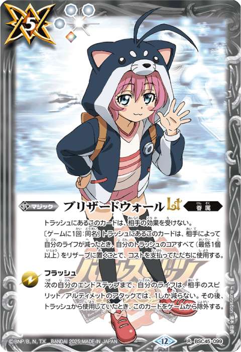 ブリザードウォールLT - バトルスピリッツ wiki