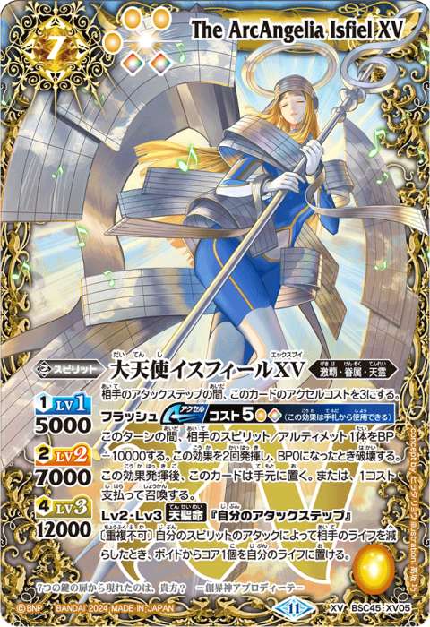 大天使イスフィールXV - バトルスピリッツ wiki