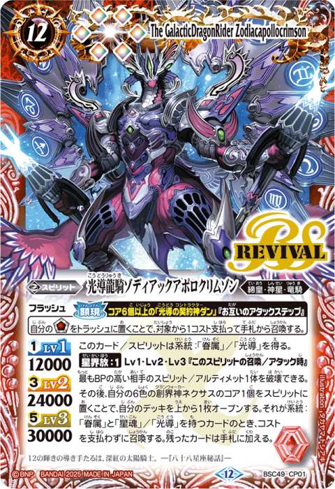 バトスピ 光導の契約神ダン 創界神ダン シークレット バトスピ 創界神