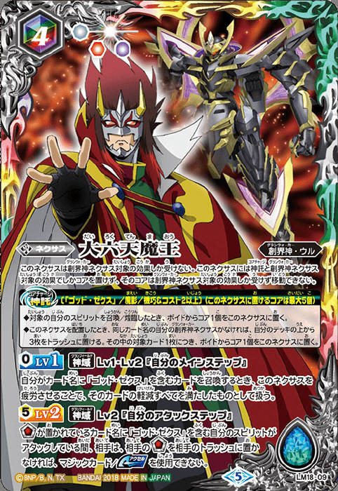 天輪の契約神 大六天魔王 シク 天輪の契約神大