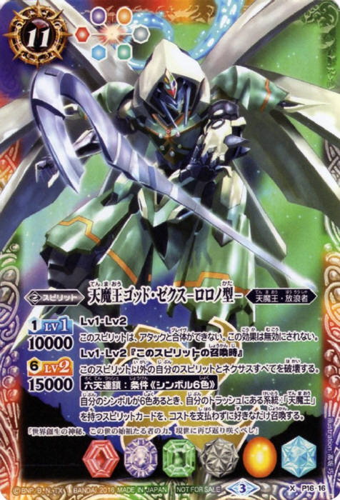 バトスピ 大六天魔王 ゴッドゼクス② デッキ バトルスピリッツ