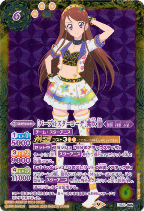 アイカツ 紫吹蘭 キングレオコーデ ルーレット アイカツ 紫吹蘭