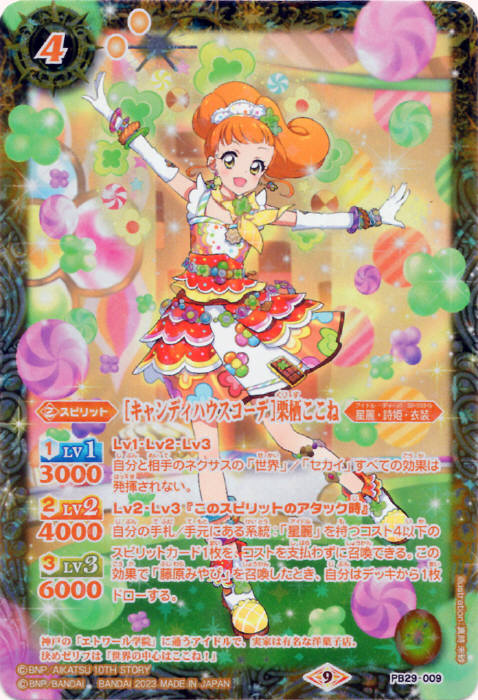 名称：「藤原みやび」を含むカード - バトルスピリッツ wiki